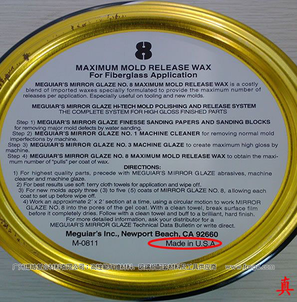 美光8号脱模蜡真假区别