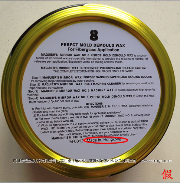 美光8号脱模蜡真假区别
