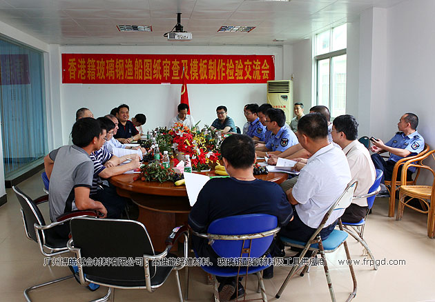 阳江东平香港籍玻璃钢渔船经验交流会-造船用真空导入设备演示