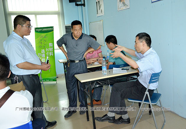 广州博皓复合材料有限公司玻璃钢模具操作培训班第二期（谭永枝主讲）