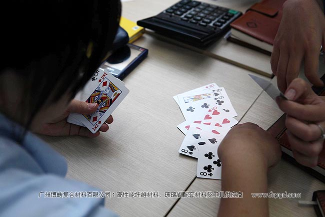 广州博皓复合材料有限公司2013年第二季度大会-扑克游戏