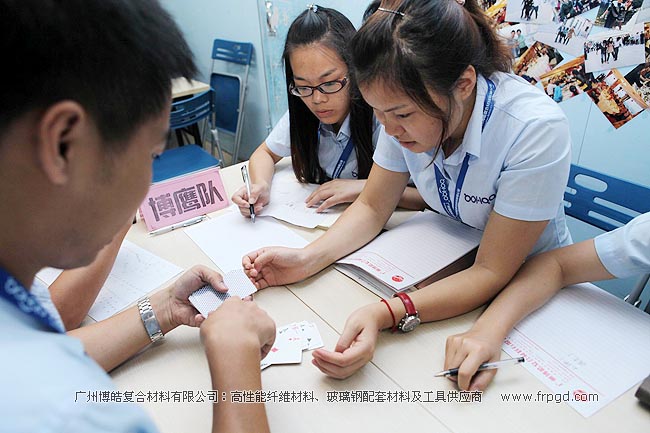 广州博皓复合材料有限公司2013年第二季度大会-扑克游戏