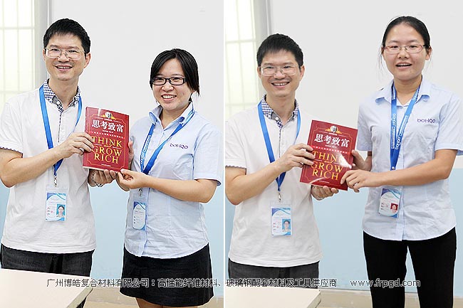 广州博皓复合材料有限公司2013年第二季度大会