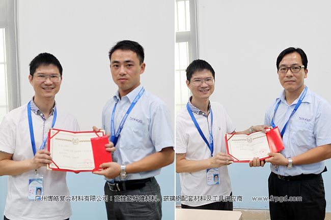 广州博皓复合材料有限公司2013年第二季度大会