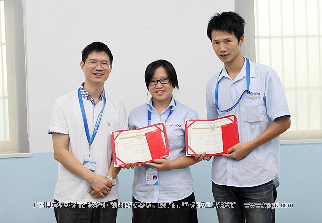 广州博皓复合材料有限公司2013年第二季度大会