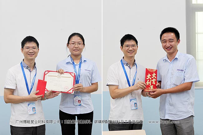 广州博皓复合材料有限公司2013年第二季度大会