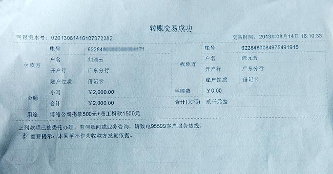 广州博皓为患子宫癌的陈元芳女士捐款2000元