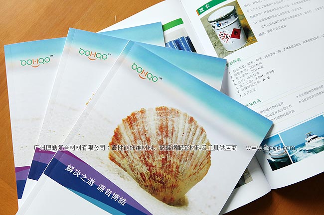 广州博皓玻璃钢材料玻璃钢设备玻璃钢工具产品画册