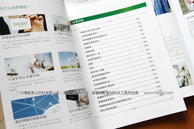 广州博皓玻璃钢材料玻璃钢设备玻璃钢工具产品画册