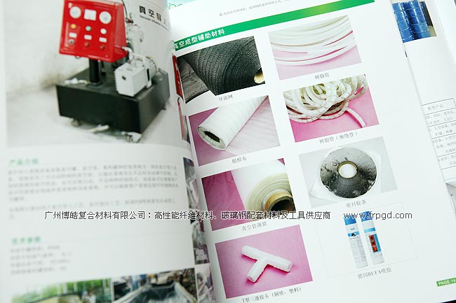 广州博皓玻璃钢材料玻璃钢设备玻璃钢工具产品画册