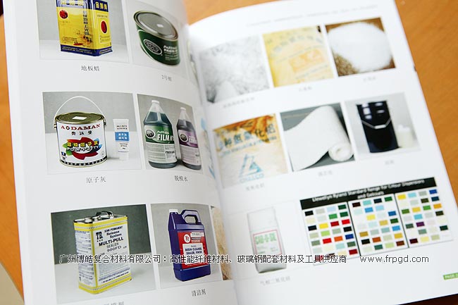 广州博皓玻璃钢材料玻璃钢设备玻璃钢工具产品画册