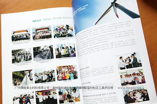 广州博皓玻璃钢材料玻璃钢设备玻璃钢工具产品画册