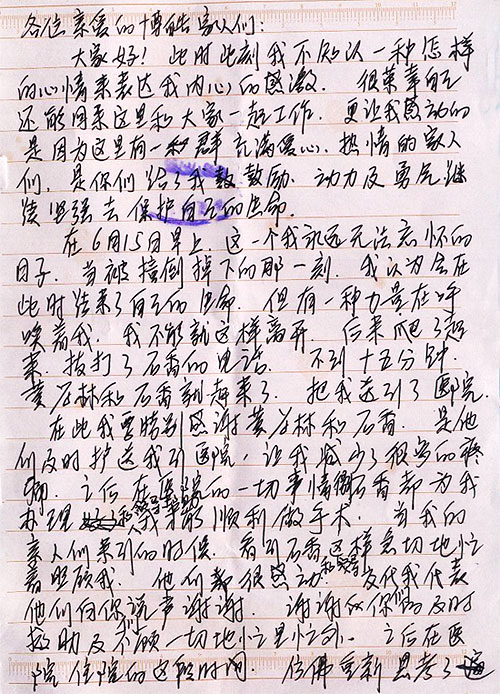 沈彩凤写给广州博皓的感谢信