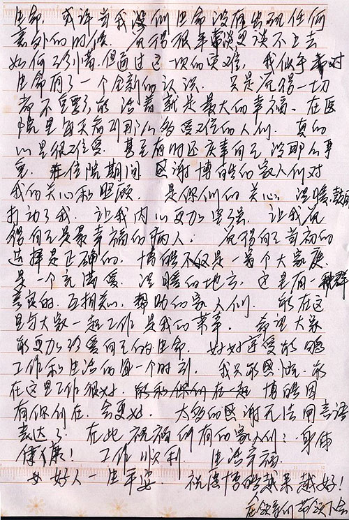 沈彩凤写给广州博皓的感谢信