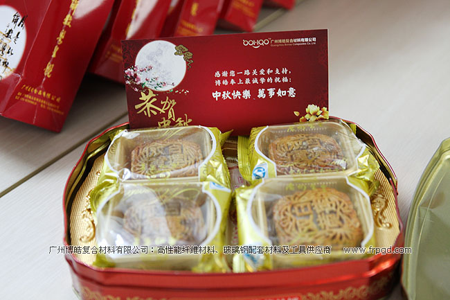 广州博皓祝大家中秋快乐万事如意