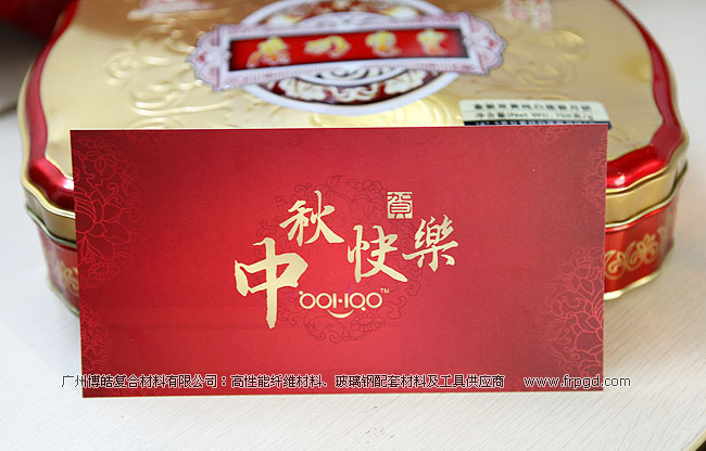 广州博皓祝大家中秋快乐万事如意