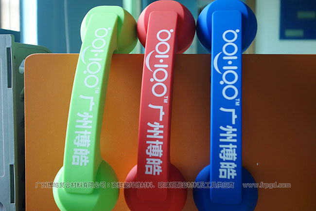 玻璃钢材料辅料供应商-广州博皓：给员工配健康手机听筒