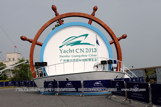 广州博皓拍摄Yacht CN 2013广州南沙湾国际游艇博览会