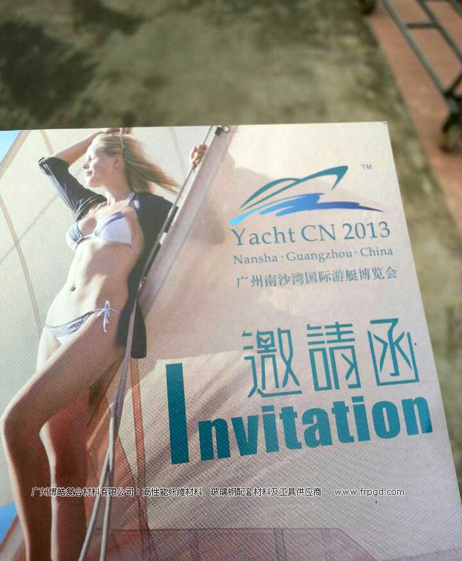 广州博皓拍摄Yacht CN 2013广州南沙湾国际游艇博览会