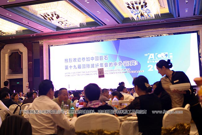 广州博皓参加中国巨石集团第十九届国际玻纤年会