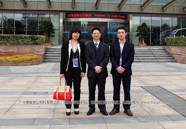 广州博皓参加中国巨石集团第十九届国际玻纤年会