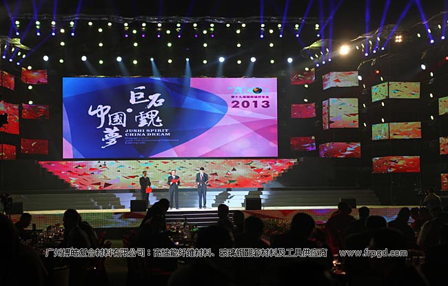 广州博皓参加中国巨石集团第十九届国际玻纤年会