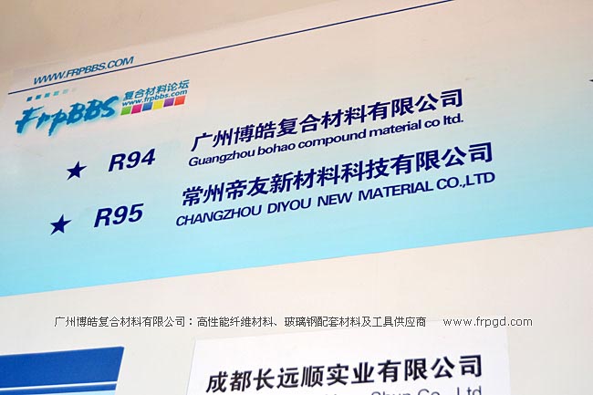 广州博皓参加第19届中国国际复合材料工业技术展览会
