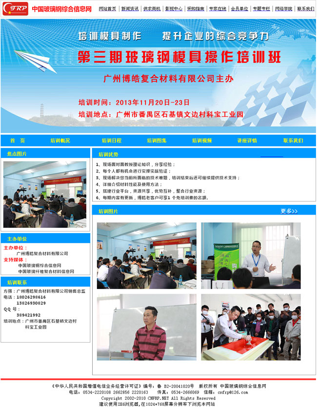 中国玻璃钢综合信息网专题报道：博皓玻璃钢模具培训班