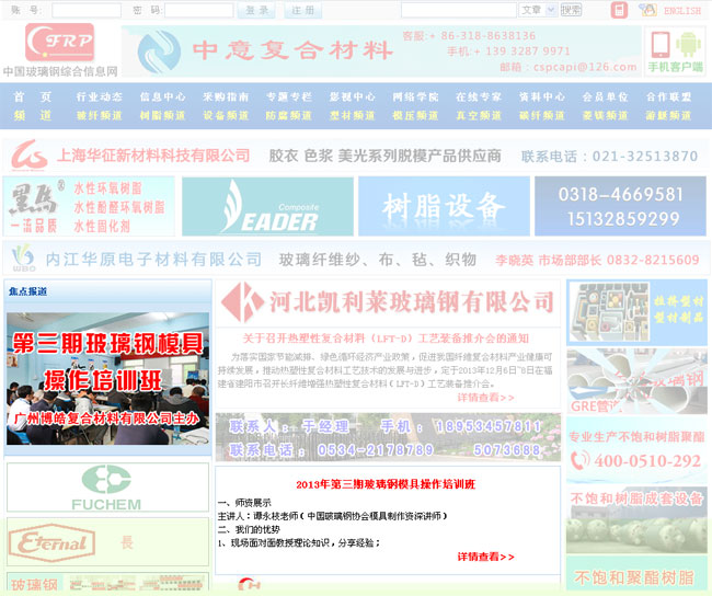中国玻璃钢综合信息网专题报道：博皓玻璃钢模具培训班