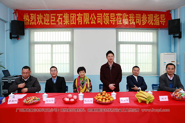 热烈祝贺广州博皓复合材料有限公司成为巨石集团有限公司在广东、海南地区的排他经销商