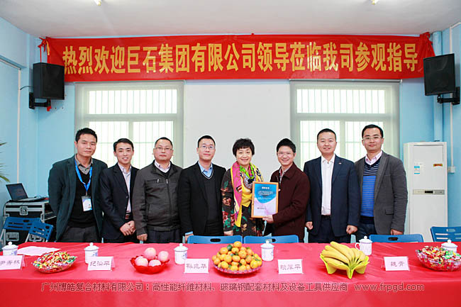 热烈祝贺广州博皓复合材料有限公司成为巨石集团有限公司在广东、海南地区的排他经销商