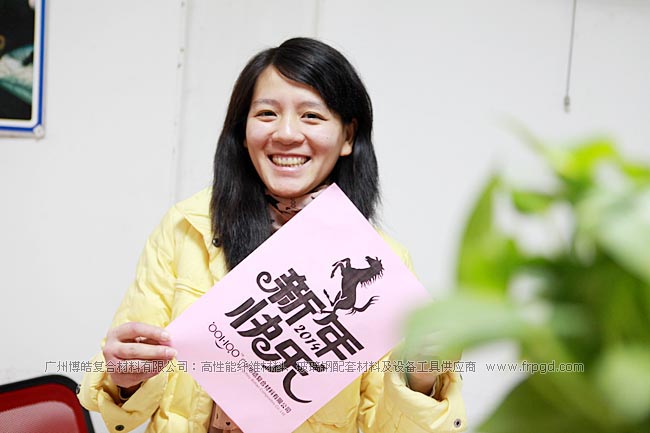 广州博皓复合材料有限公司祝大家2014年新年快乐