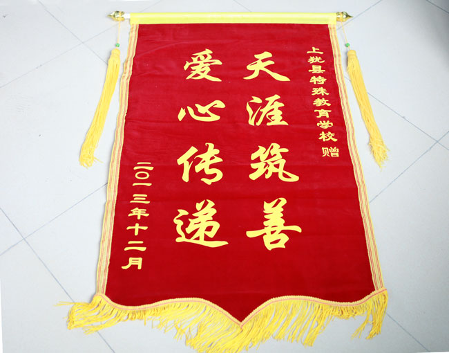 博皓捐赠上犹县特殊教育学校师生校服的锦旗