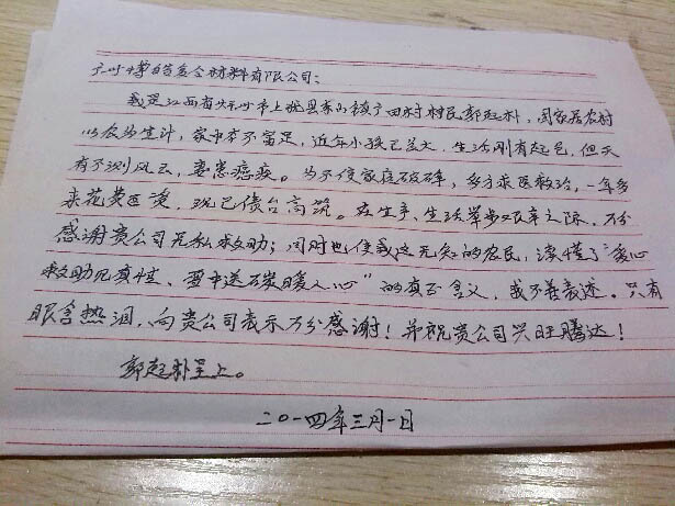 感谢信