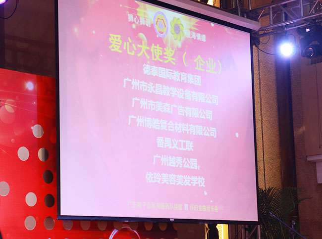 广州博皓复合材料有限公司参加2014年度广东狮子会星海服务队换届活动