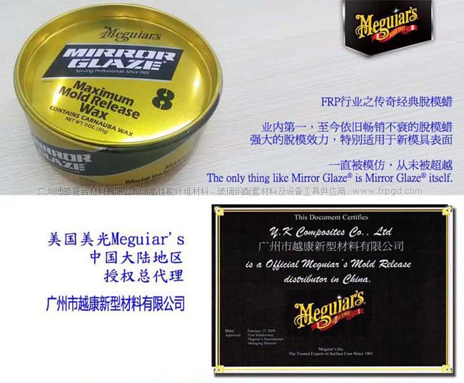 美国美光Meguiar's脱模蜡M0811启用新包装