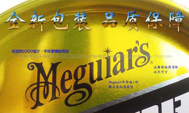 美国美光Meguiar's脱模蜡M0811启用新包装1
