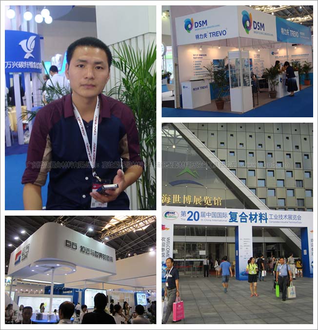 广州博皓同事参加2014中国国际复材展