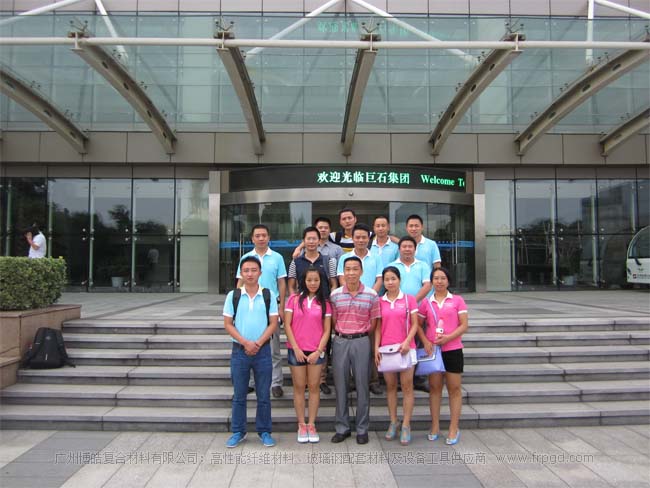 博皓同事在巨石集团门前合影留念