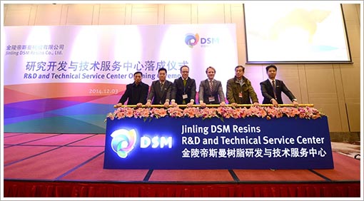 广州博皓参加金陵帝斯曼树脂研发与技术服务中心落成仪式