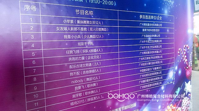 广州博皓参加番禺节能科技园文化节文艺表演