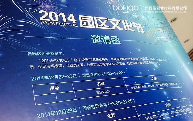 广州博皓参加番禺节能科技园文化节文艺表演