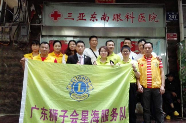广州博皓复合材料有限公司参加广东狮子会星海服务队三亚免费白内障手术行动