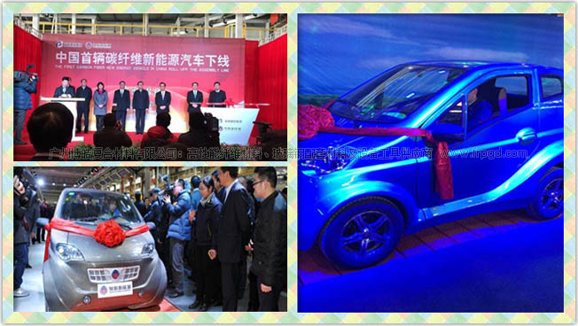 中国智造首辆碳纤维新能源汽车成功下线