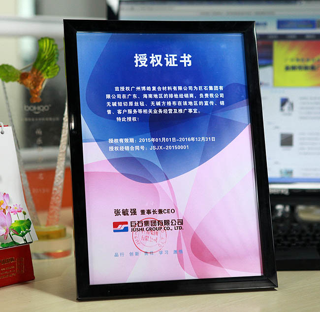 广州博皓复合材料有限公司与巨石集团续约经销商授牌仪式