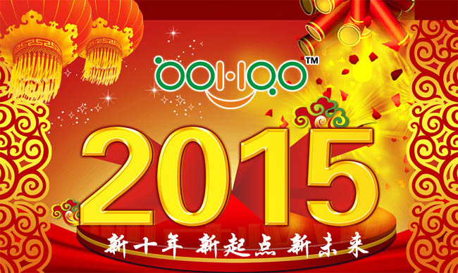 广州博皓复合材料有限公司祝大家新春快乐、羊年大吉！