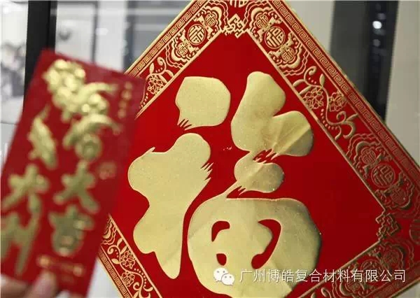 博皓羊年开工大吉，&ldquo;羊&rdquo;帆启航新征途