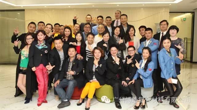 广东狮子会星海服务队2014—15年度第三次会员大会在广州博皓复合材料有限公司顺利召开