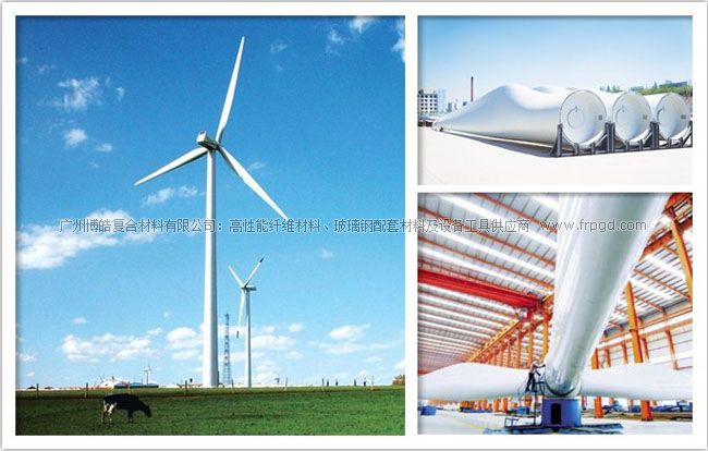 风电行业玻璃纤维和树脂材料面临机遇与挑战