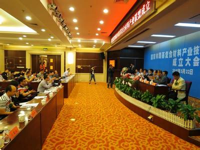 国家树脂基复合材料产业技术创新战略联盟在抚顺成立